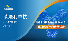 奥林匹斯之门 pp电子奥林匹斯之门生物CD47单抗取得FDA孤儿药资格认定！